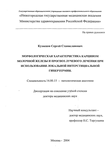 Морфологическая характеристика карцином молочной железы и прогноз лучевого лечения при применении локальной интерстициальной гипертермии Кузнецов Сергей Станиславович Морфологическая характеристика карцином молочной железы и прогноз лучевого лечения при применении локальной интерстициальной гипертермии