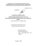 Экологизация приемов защиты растений рапса от листоповреждающих вредителей в юго-восточной части ЦЧЗ Ухрянченко Юрий Иванович Экологизация приемов защиты растений рапса от листоповреждающих вредителей в юго-восточной части ЦЧЗ