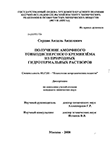 Получение аморфного тонкодисперсного кремнезема из природных гидротермальных растворов Сердан Анхель Анхелевич Получение аморфного тонкодисперсного кремнезема из природных гидротермальных растворов