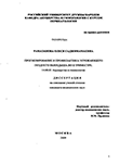 Прогнозирование и профилактика угрожающего позднего выкидыша во II триместре Рамазанова, Олеся Гаджимамаева Прогнозирование и профилактика угрожающего позднего выкидыша во II триместре