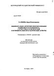 Индивидуально-авторские новообразования в идиолекте В. Каменского: структурно-семантический и функционально-прагматический аспекты Халявина, Дарья Владимировна Индивидуально-авторские новообразования в идиолекте В. Каменского: структурно-семантический и функционально-прагматический аспекты