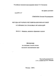 Методы актуарного регулирования финансовой устойчивости страховых организаций Семенова Евгения Владимровна Методы актуарного регулирования финансовой устойчивости страховых организаций