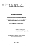 Исследование влияния рентгеновского облучения на релаксационные и переключательные процессы в перовскитоподобных сегнетоэлектриках Тиллес Ванда Феликсовна Исследование влияния рентгеновского облучения на релаксационные и переключательные процессы в перовскитоподобных сегнетоэлектриках