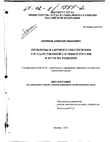 Проблемы кадрового обеспечения государственной службы в России и пути их решения Сериков Алексей Иванович Проблемы кадрового обеспечения государственной службы в России и пути их решения