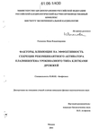 Факторы, влияющие на эффективность секреции рекомбинантного активатора плазминогена урокиназного типа клетками дрожжей Романова Нина Владимировна Факторы, влияющие на эффективность секреции рекомбинантного активатора плазминогена урокиназного типа клетками дрожжей