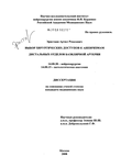 Выбор хирургических доступов к аневризмам дистальных отделов базилярной артерии Эристави Арчил Ревазович Выбор хирургических доступов к аневризмам дистальных отделов базилярной артерии