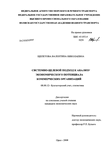 Системно-целевой подход к анализу экономического потенциала коммерческих организаций Щепетова Валентина Николаевна Системно-целевой подход к анализу экономического потенциала коммерческих организаций