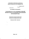 РАДИОЛЯРИИ-POLYCYSTINA ИЗ ДОННЫХ ОТЛОЖЕНИЙ МИРОВОГО ОКЕАНА КАК БИОИНДИКАТОРЫ ИЗМЕНЕНИЯ ОКРУЖАЮЩЕЙ СРЕДЫ Кругликова, Светлана Борисовна РАДИОЛЯРИИ-POLYCYSTINA ИЗ ДОННЫХ ОТЛОЖЕНИЙ МИРОВОГО ОКЕАНА КАК БИОИНДИКАТОРЫ ИЗМЕНЕНИЯ ОКРУЖАЮЩЕЙ СРЕДЫ