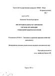 Институциональное регулирование системы организации социальной защиты населения Лукашенок, Татьяна Рудольфовна Институциональное регулирование системы организации социальной защиты населения