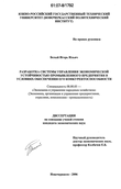 Разработка системы управления экономической устойчивостью промышленного предприятия в условиях обеспечения его конкурентоспособности Белый Игорь Ильич Разработка системы управления экономической устойчивостью промышленного предприятия в условиях обеспечения его конкурентоспособности