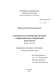 Получение и исследование тонких пленок никелатов и кобальтитов РЗЭ со структурой перовскита Новожилов Михаил Александрович Получение и исследование тонких пленок никелатов и кобальтитов РЗЭ со структурой перовскита