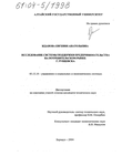 Исследование системы поддержки предпринимательства на потребительском рынке г. Рубцовска Жданова Евгения Анатольевна Исследование системы поддержки предпринимательства на потребительском рынке г. Рубцовска