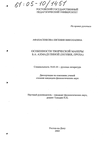 Особенности творческой манеры Б. А. Ахмадулиной :Поэзия, проза Афанасенкова Евгения Николаевна Особенности творческой манеры Б. А. Ахмадулиной :Поэзия, проза