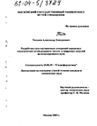 Разработка схем спутниковых измерений каркасных геодезических сетей реперных систем и цифровых моделей железнодорожного пути Тихонов Александр Дмитриевич Разработка схем спутниковых измерений каркасных геодезических сетей реперных систем и цифровых моделей железнодорожного пути