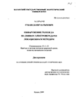 Обнаружение гололеда на линиях электропередачи локационным методом Губаев Дамир Фатыхович Обнаружение гололеда на линиях электропередачи локационным методом