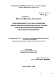 Инвестиционные стратегии сглаживания асимметрии посткризисного развития городов в системе региональной экономики : на материалах Ростовской области Шепелева Виктория Анатольевна Инвестиционные стратегии сглаживания асимметрии посткризисного развития городов в системе региональной экономики : на материалах Ростовской области