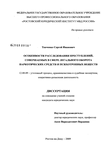 Особенности расследования преступлений, совершаемых в сфере легального оборота наркотических средств и психотропных веществ Ткаченко Сергей Иванович Особенности расследования преступлений, совершаемых в сфере легального оборота наркотических средств и психотропных веществ