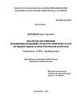 Коллегия понтификов в политико-правовой структуре римской civitas : от Царского периода до конца Классической республики Боровков, Павел Сергеевич Коллегия понтификов в политико-правовой структуре римской civitas : от Царского периода до конца Классической республики