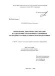 Применение динамических образов в содержании электронных учебников по предметам общетехнической подготовки Соловьев Михаил Иванович Применение динамических образов в содержании электронных учебников по предметам общетехнической подготовки