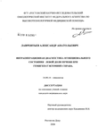 Интраоперационная диагностика функционального состояния левой доли печени при гемигепатэктомиях справа Лаврентьев Александр Анатольевич Интраоперационная диагностика функционального состояния левой доли печени при гемигепатэктомиях справа