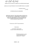 Действие защитно-стимулирующих комплексов, регуляторов роста, удобрений на урожайность и качество современных сортов картофеля на серых лесных почвах юго-западной части Нечерноземной зоны России Котиков Михаил Валерьевич Действие защитно-стимулирующих комплексов, регуляторов роста, удобрений на урожайность и качество современных сортов картофеля на серых лесных почвах юго-западной части Нечерноземной зоны России