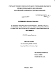 Влияние микробного фермента литиказы на развитие экспериментального кандидозного вагинита Сачивкина, Надежда Павловна Влияние микробного фермента литиказы на развитие экспериментального кандидозного вагинита