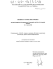 Проблемы построения историко-литературного курса в 10 классе Яковлева Марина Викторовна Проблемы построения историко-литературного курса в 10 классе