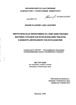 Энергетическая эффективность сжигания твердых бытовых отходов для использования теплоты в децентрализованном теплоснабжении Леппик Владимир Александрович Энергетическая эффективность сжигания твердых бытовых отходов для использования теплоты в децентрализованном теплоснабжении