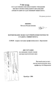Формирование межкультурной компетентности студента университета Янкина Наталья Владиславовна Формирование межкультурной компетентности студента университета