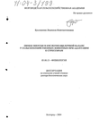 Энергетический обмен и кислотно-щелочной баланс у сельскохозяйственных животных при адаптации к стрессорам Бусловская Людмила Константиновна Энергетический обмен и кислотно-щелочной баланс у сельскохозяйственных животных при адаптации к стрессорам