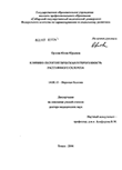 Клинико-патогенетическая гетерогенность рассеянного склероза Орлова Юлия Юрьевна Клинико-патогенетическая гетерогенность рассеянного склероза