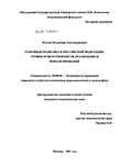 Семейная политика в Российской Федерации : уровни ответственности, реализации и финансирования Козлов, Владимир Александрович Семейная политика в Российской Федерации : уровни ответственности, реализации и финансирования