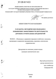 Разработка методических подходов к повышению эффективности деятельности дорожно-строительных предприятий Миннуллин Руслан Наильевич Разработка методических подходов к повышению эффективности деятельности дорожно-строительных предприятий