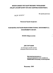 Разработка методов выявления генома энтеровируса и парвовирусов КРС Кочетков Сергей Андреевич Разработка методов выявления генома энтеровируса и парвовирусов КРС