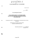 Моделирование и оптимизация налогообложения промышленных предприятий Суслин Валерий Сергеевич Моделирование и оптимизация налогообложения промышленных предприятий