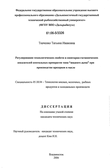 Регулирование технологических свойств и санитарно-гигиенических показателей коптильных препаратов типа  Регулирование технологических свойств и санитарно-гигиенических показателей коптильных препаратов типа