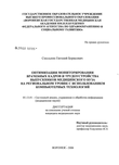 Оптимизация мониторирования врачебных кадров и трудоустройства выпускников медицинского вуза на региональном уровне с использованием компьютерных технологий Смолькин Евгений Борисович Оптимизация мониторирования врачебных кадров и трудоустройства выпускников медицинского вуза на региональном уровне с использованием компьютерных технологий