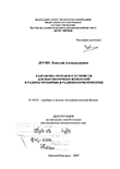 Разработка методов и устройств для высокоточных измерений в радиоастрономии и радиоинтерферометрии Дугин Николай Александрович Разработка методов и устройств для высокоточных измерений в радиоастрономии и радиоинтерферометрии