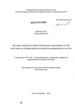 Методы и модели конфигурирования адаптивных сетей поставок на основе многоагентных коалиционных систем Шереметов, Леонид Борисович Методы и модели конфигурирования адаптивных сетей поставок на основе многоагентных коалиционных систем