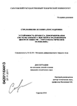 Устойчивость процесса деформирования системы  Устойчивость процесса деформирования системы