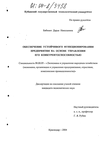 Обеспечение устойчивого функционирования предприятия на основе управления его конкурентоспособностью  Бабенко Дарья Николаевна Обеспечение устойчивого функционирования предприятия на основе управления его конкурентоспособностью