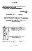 Научное обоснование и разработка комплексной ресурсосберегающей технологии использования вторичных сырьевых ресурсов крупяной промышленности Никифорова Тамара Алексеевна Научное обоснование и разработка комплексной ресурсосберегающей технологии использования вторичных сырьевых ресурсов крупяной промышленности