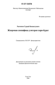 Жанровая специфика улигеров хори-бурят Ринчинов Гуржаб Бошиктуевич Жанровая специфика улигеров хори-бурят