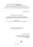 Разработка моделей и алгоритмов размещения информационных ресурсов в корпоративных сетях Митрошин Александр Александрович Разработка моделей и алгоритмов размещения информационных ресурсов в корпоративных сетях