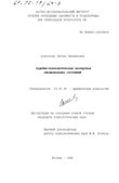 Судебно-психологическая экспертиза эмоциональных состояний Алексеева Любовь Васильевна Судебно-психологическая экспертиза эмоциональных состояний