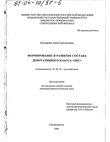 Формирование и развитие состава денотативного класса Формирование и развитие состава денотативного класса
