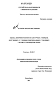 Оценка плюрипотентности клеточных гибридов, полученных от слияния эмбриональных стволовых клеток и спленоцитов мыши Пузаков Михаил Васильевич Оценка плюрипотентности клеточных гибридов, полученных от слияния эмбриональных стволовых клеток и спленоцитов мыши
