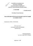 Рекультивация золоотвалов тепловых электростанций в условиях Севера Белозёрова Татьяна Ивановна Рекультивация золоотвалов тепловых электростанций в условиях Севера