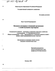 Механизм договорных отношений организации с хозяйствующими партнерами Лауга Сергей Владимирович Механизм договорных отношений организации с хозяйствующими партнерами