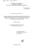 Сравнительный анализ морфологической изменчивости и эколого-географических характеристик лесостепного (Marmota kastschenkoi Stroganov et Yudin, 1956) и серого (Marmota baibacina Kastschenko, 1899) сурков Тараненко Дмитрий Евгеньевич Сравнительный анализ морфологической изменчивости и эколого-географических характеристик лесостепного (Marmota kastschenkoi Stroganov et Yudin, 1956) и серого (Marmota baibacina Kastschenko, 1899) сурков
